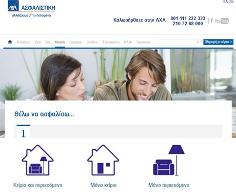 ΑΧΑ: Προσφορά ασφάλισης κατοικίας σε λιγότερο από 1’