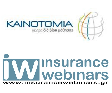 Συνεργασία του InsuranceWebinars με το Κέντρο Δια Βίου Μάθησης “Καινοτομία”