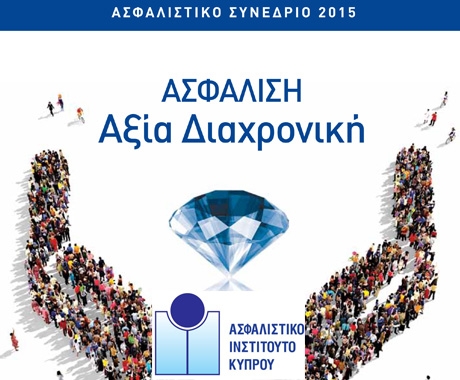 Ασφαλιστικό Συνέδριο στην Κύπρο