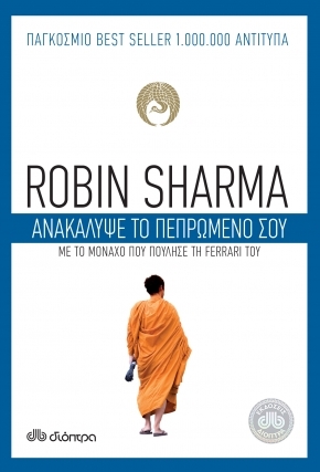 Robin Sharma, Ανακάλυψε το πεπρωμένο σου