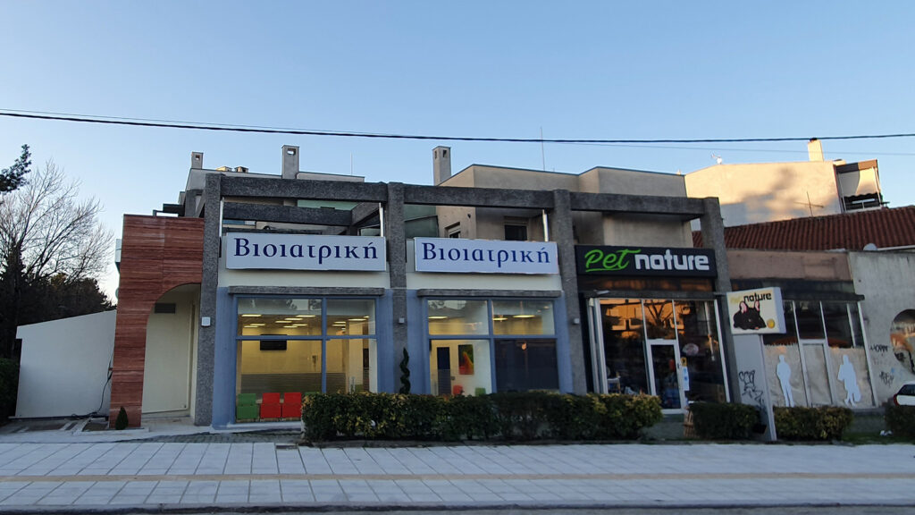 Βιοϊατρική: Νέο Διαγνωστικό Κέντρο στην Πυλαία Θεσσαλονίκης