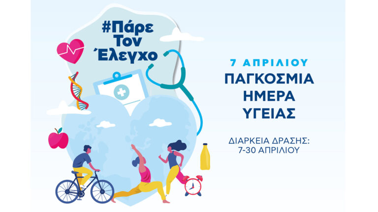 Βιοϊατρική: Η πρόληψη μας αφορά όλους