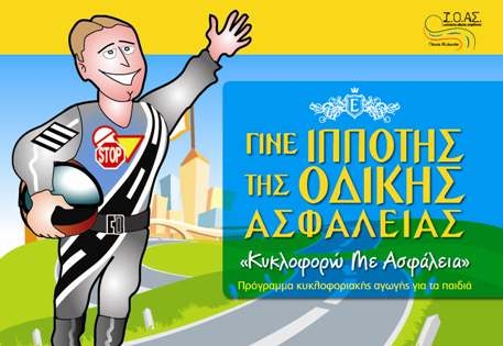 “ΑΡΙΣΤΑ” στη μετακίνηση των μαθητών