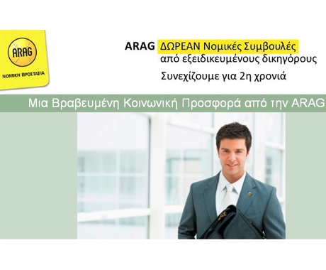 ARAG: Δωρεάν Νομικές συμβουλές σε απολυμένους του ιδιωτικού τομέα