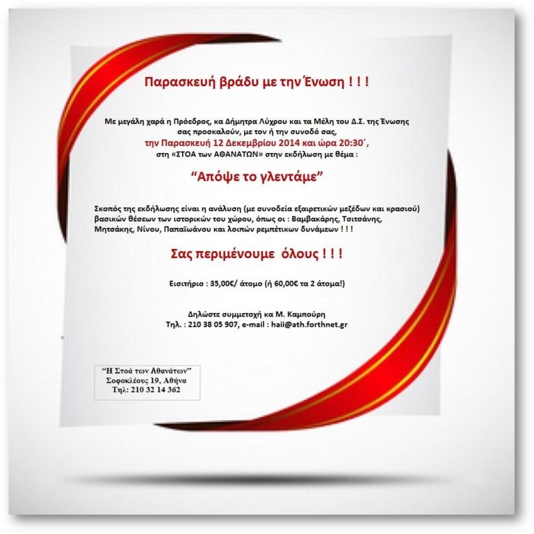 Η ΕΕΑΕ στη Στοά των Αθανάτων