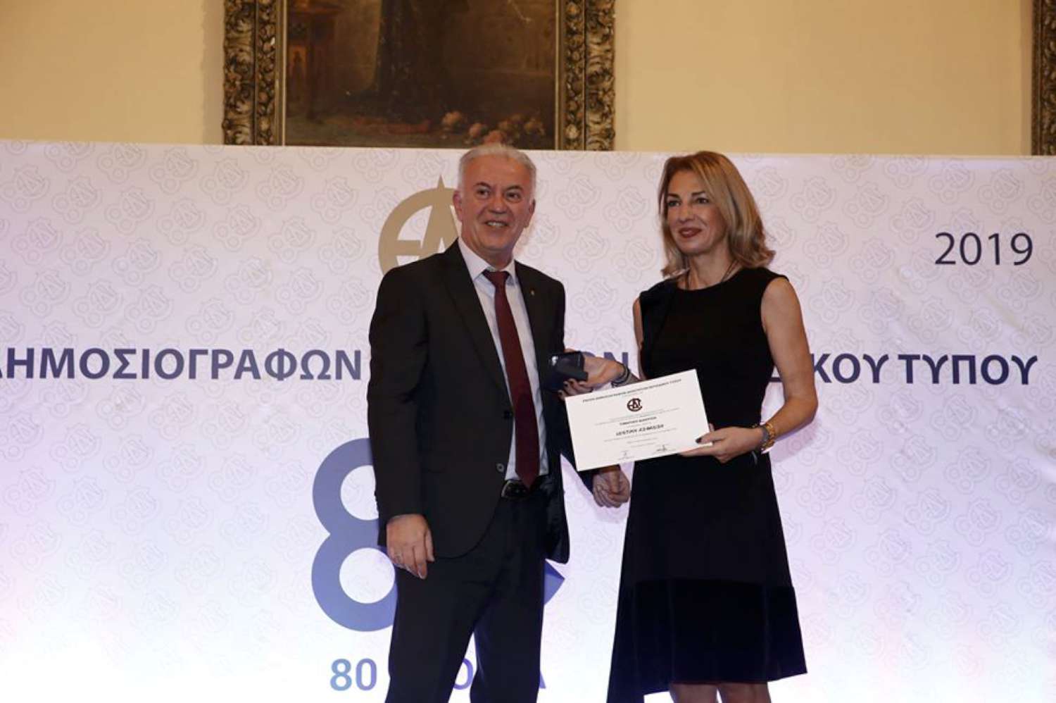 Η ΕΔΙΠΤ γιόρτασε την 80χρονη πορεία της