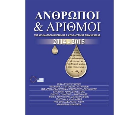 Οι πρώτες σε παραγωγή εταιρείες ανά κλάδο ασφάλισης