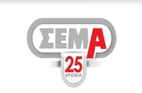 25 χρόνια ΣΕΜΑ!