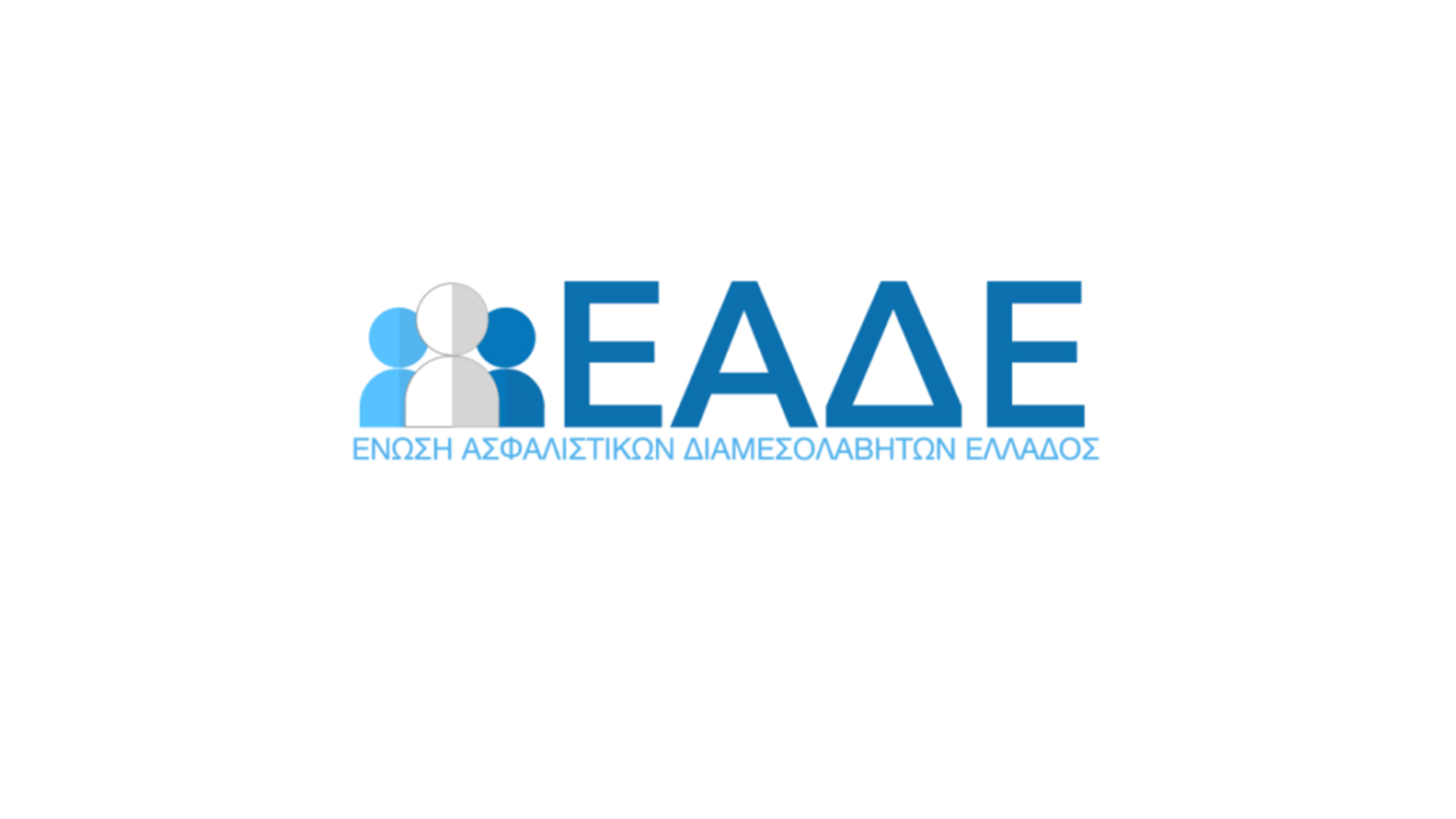 ΕΑΔΕ: Τα Θέματα - Προτεραιότητες για τον κλάδο των Διαμεσολαβούντων
