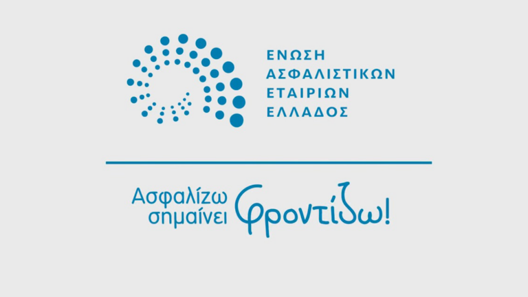 Αποκλειστικό: Τι απαντά η ΕΑΕΕ για την εξαίρεση της πανδημίας