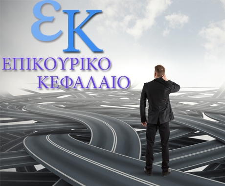 Το Επικουρικό (θα έπρεπε να) μας αφορά όλους!