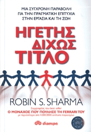 Ηγέτης Δίχως Τίτλο