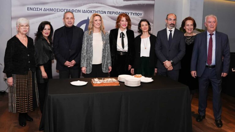 Η Ένωση Δημοσιογράφων Ιδιοκτητών Περιοδικού Τύπου γιόρτασε τα 85 χρόνια