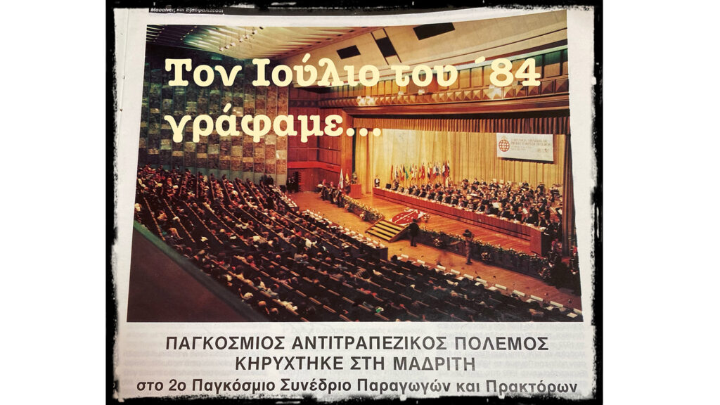 Το ανέκδοτο με το Bancassurance το ξέρετε; (Editorial Ιούλιος-Αύγουστος 2022)
