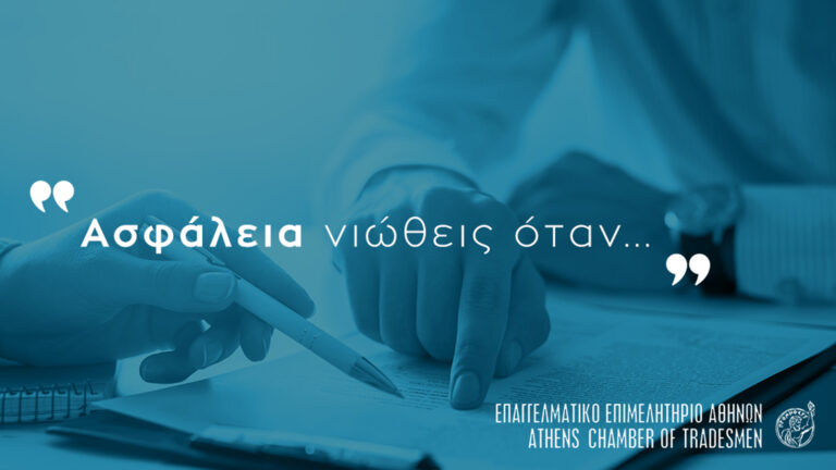 Καμπάνια Ε.Ε.Α. για την ασφαλιστική διαμεσολάβηση