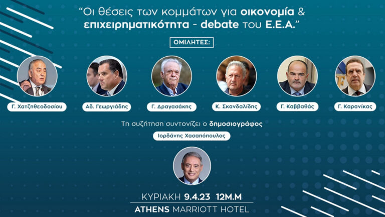 ΕΕΑ: Άτυπο debate για τις θέσεις των κομμάτων
