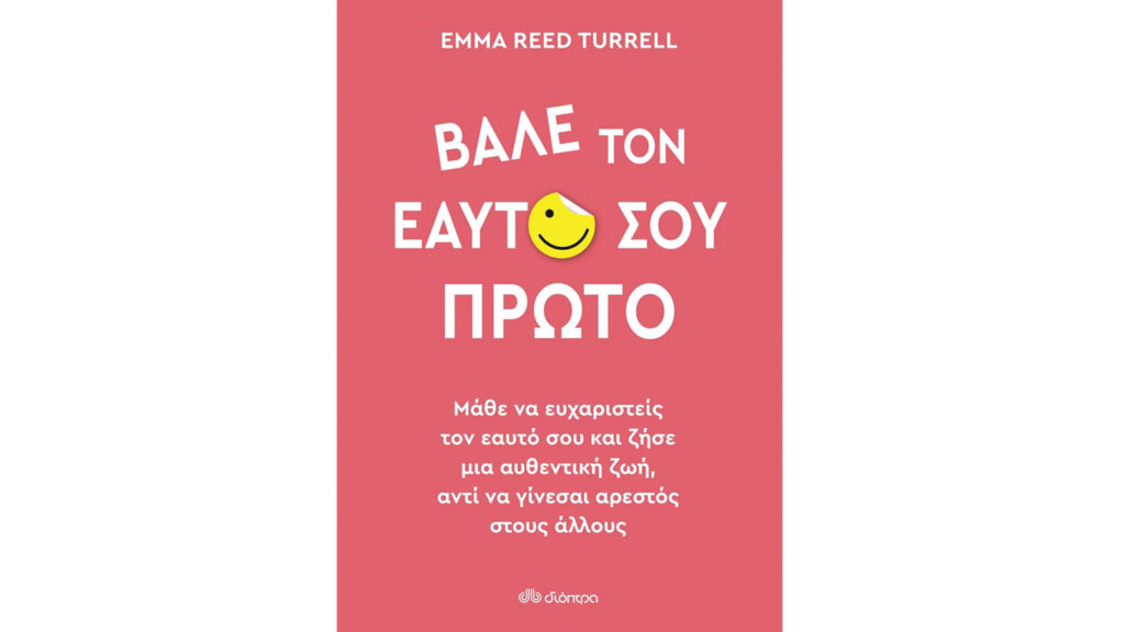 Emma Reed Turrell, Βάλε τον εαυτό σου πρώτο