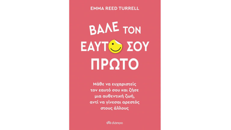 Emma Reed Turrell, Βάλε τον εαυτό σου πρώτο