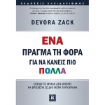 Devora Zack, Ένα πράγμα τη φορά για να κάνεις πιο πολλά