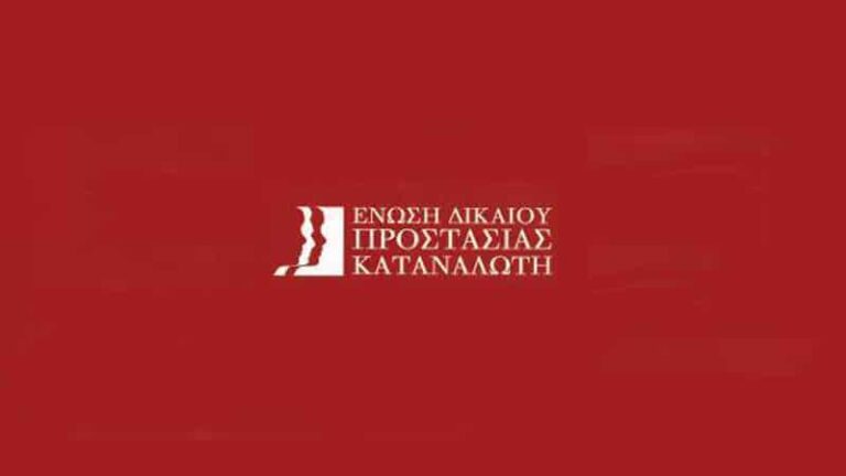 Εκδήλωση της ΕΔΙΠΚΑ για "Το νέο καθεστώς στα ασφαλιστικά προϊόντα επενδυτικού χαρακτήρα "