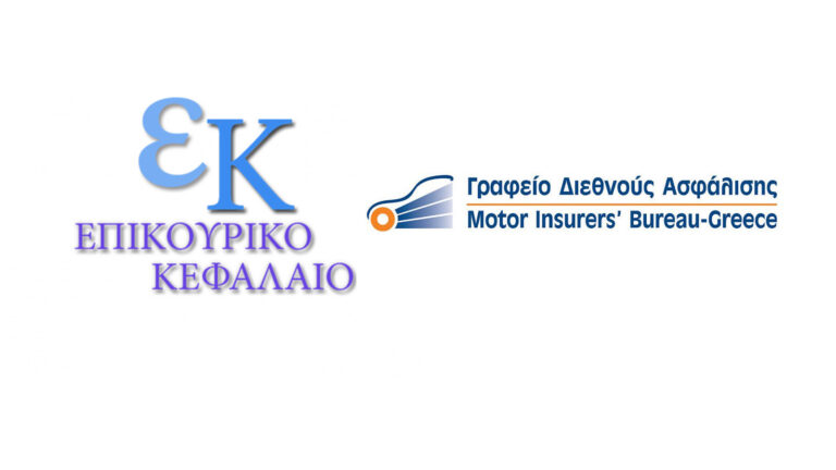 Στο Δ.Σ. του COB το Επικουρικό Κεφάλαιο και το Γραφείο Διεθνούς Ασφάλισης