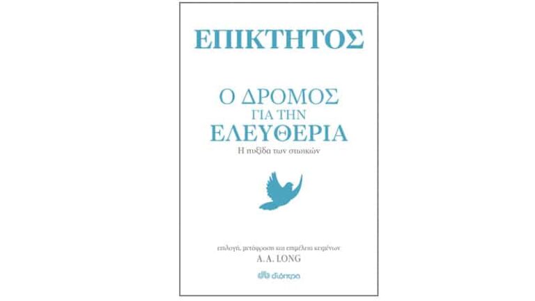 Anthony Long, Επίκτητος - Ο δρόμος για την ελευθερία