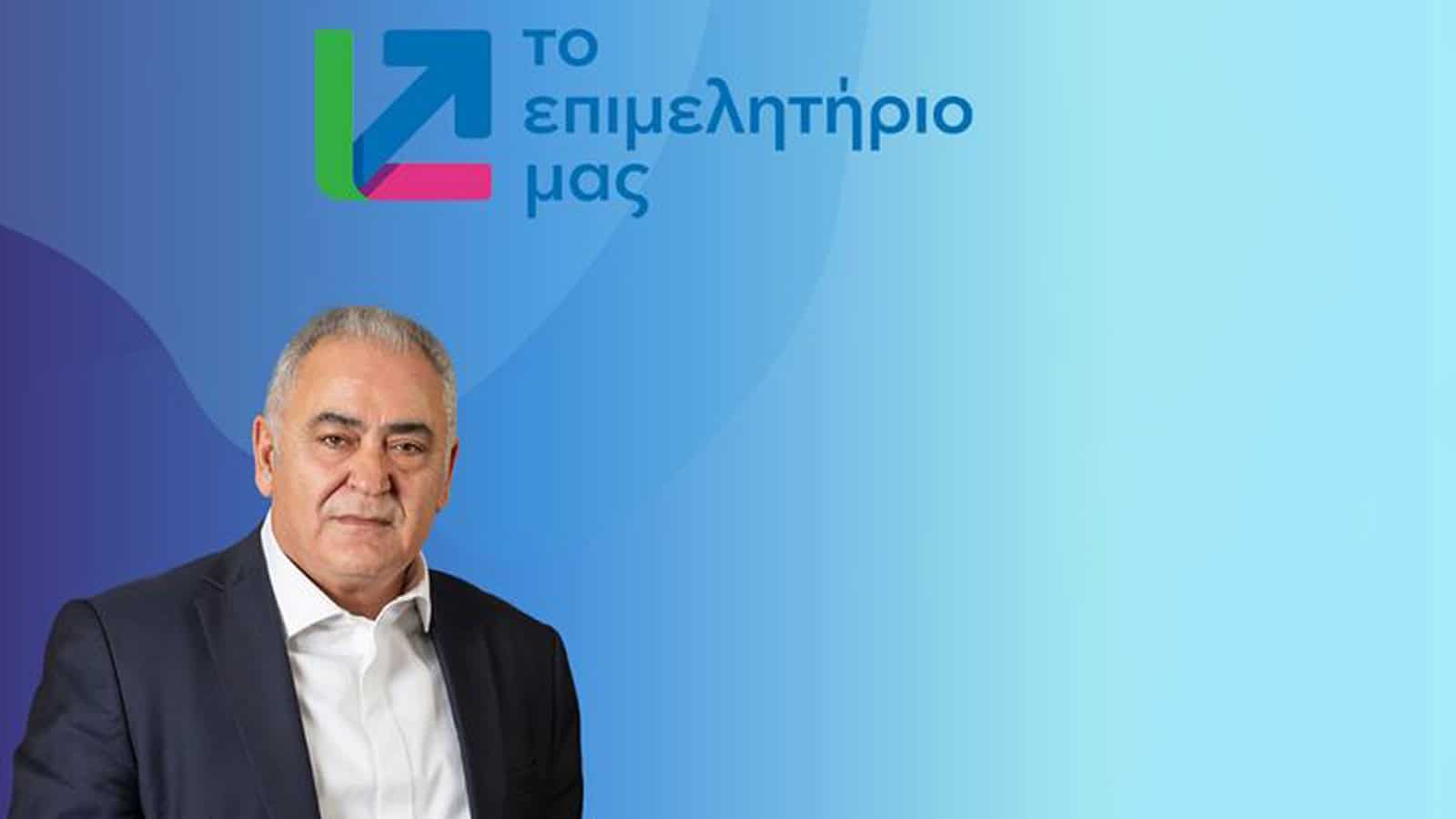 Οι πρώτοι 220 υποψήφιοι του συνδυασμού «Το Επιμελητήριο μας» με επικεφαλής τον Γιάννη Χατζηθεοδοσίου