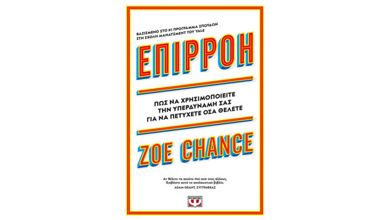 Επιρροή, Zoe Chance