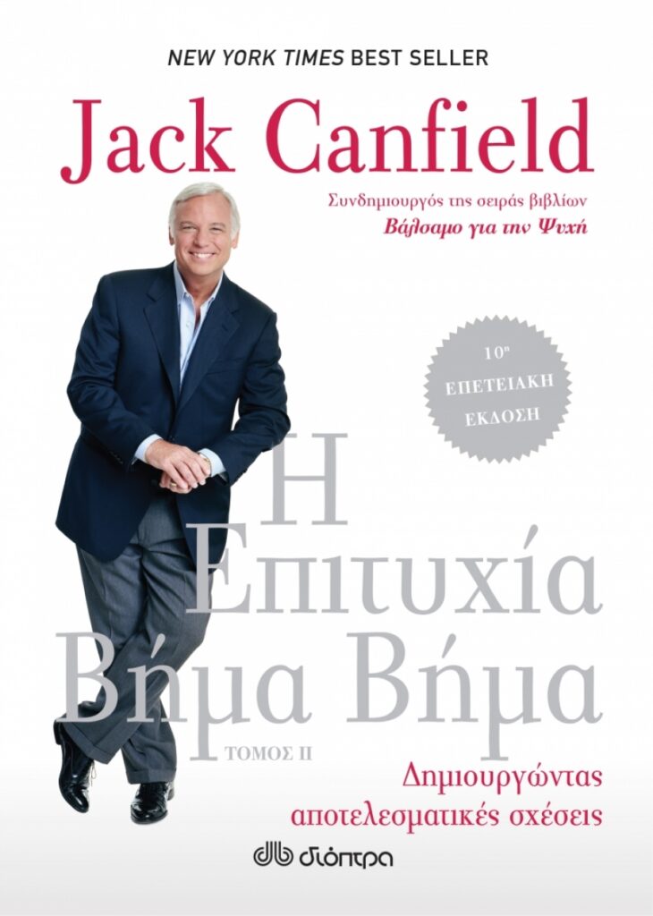 Jack Canfield, Η Επιτυχία Βήμα Βήμα