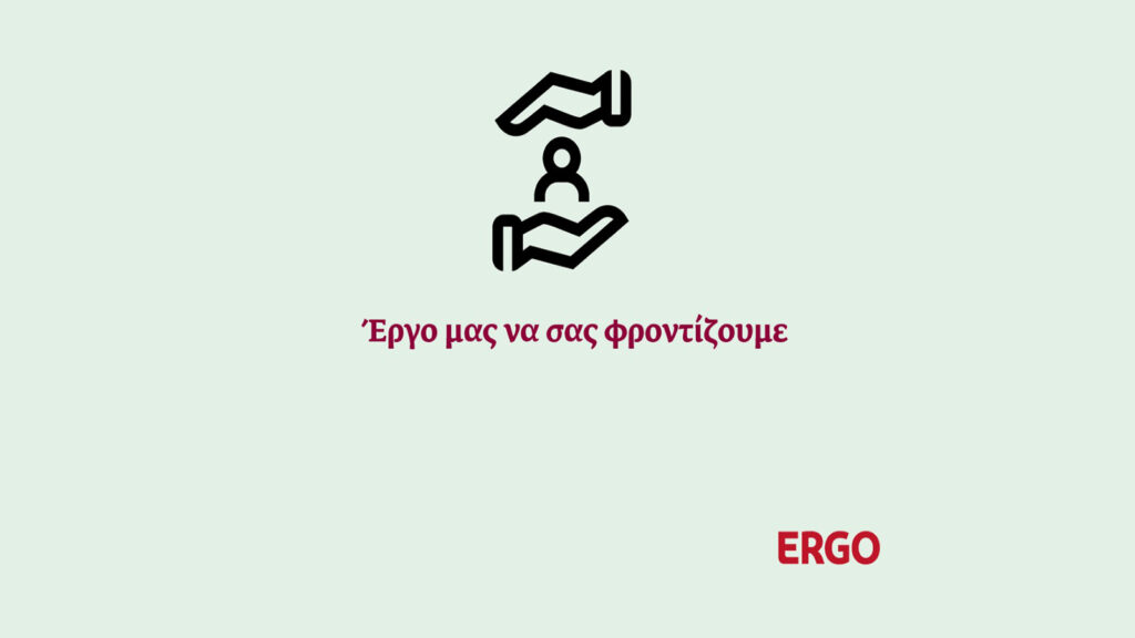 ERGO: Άμεση στήριξη στους πληγέντες των πυρκαγιών