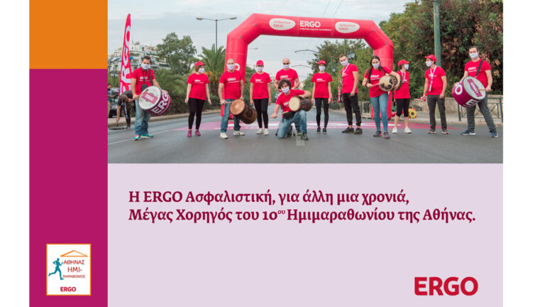 ΕRGO Ασφαλιστική: Μέγας Χορηγός του 10ου Ημιμαραθωνίου της Αθήνας