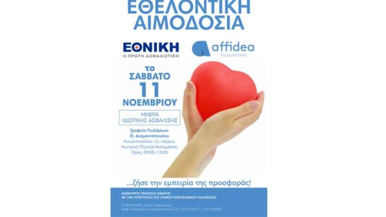 Εθελοντική αιμοδοσία στην Καλαμάτα από την Εθνική Ασφαλιστική και την Affidea