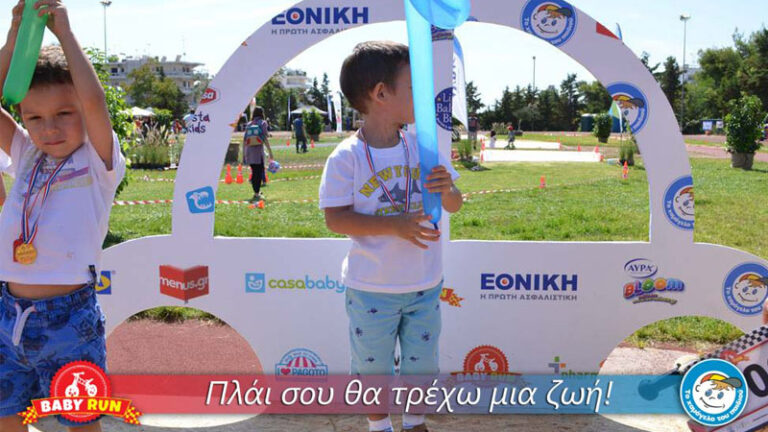 Η Εθνική Ασφαλιστική περήφανος χορηγός του 1ου Baby Run Festival