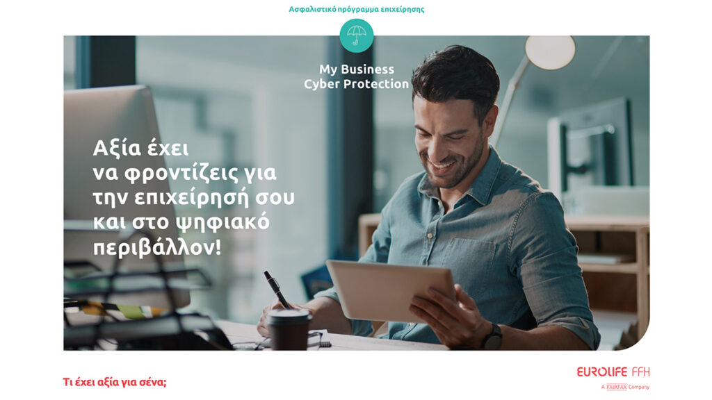 Eurolife FFH: Νέο ασφαλιστικό πρόγραμμα My Business Cyber Protection