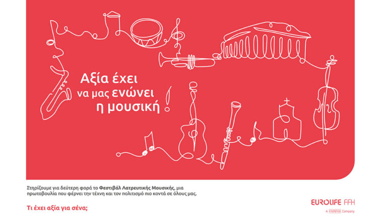 Eurolife FFH: Στις 28, 29 και 30 Απριλίου το 2ο Φεστιβάλ Λατρευτικής Μουσικής