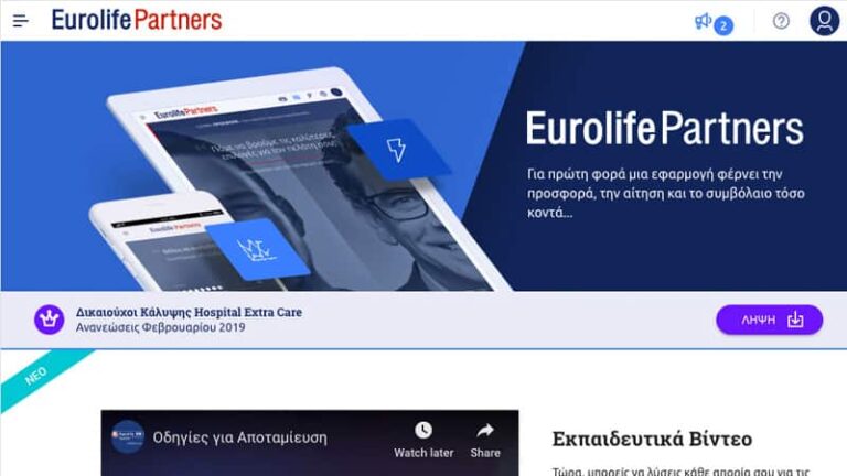 Νέα έκδοση για την εφαρμογή Eurolife Partners