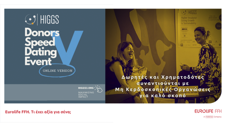 Η Eurolife FFH Μεγάλος Χορηγός του HIGGS Donors Speed Dating Event