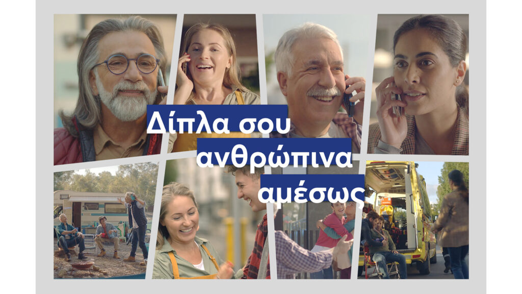 Ευρωπαϊκή Πίστη: Νέα διαφημιστική καμπάνια
