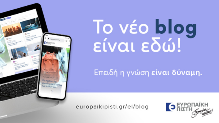 Στον αέρα το νέο blog της Ευρωπαϊκής Πίστης