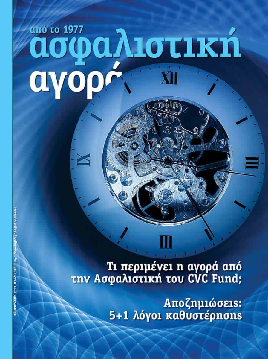 Ασφαλιστική Αγορά: Ανασκόπηση 2023