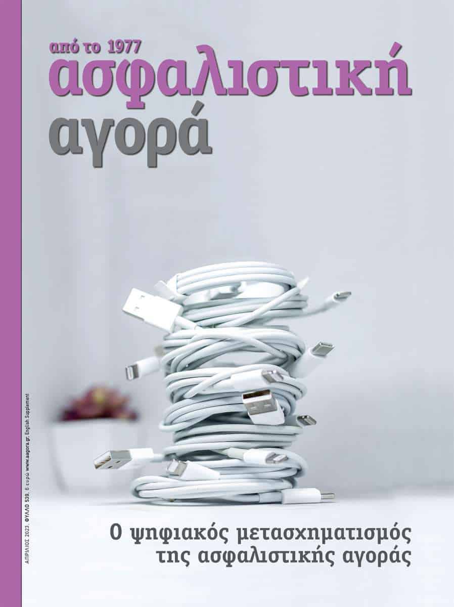 Ασφαλιστική Αγορά: Ανασκόπηση 2023