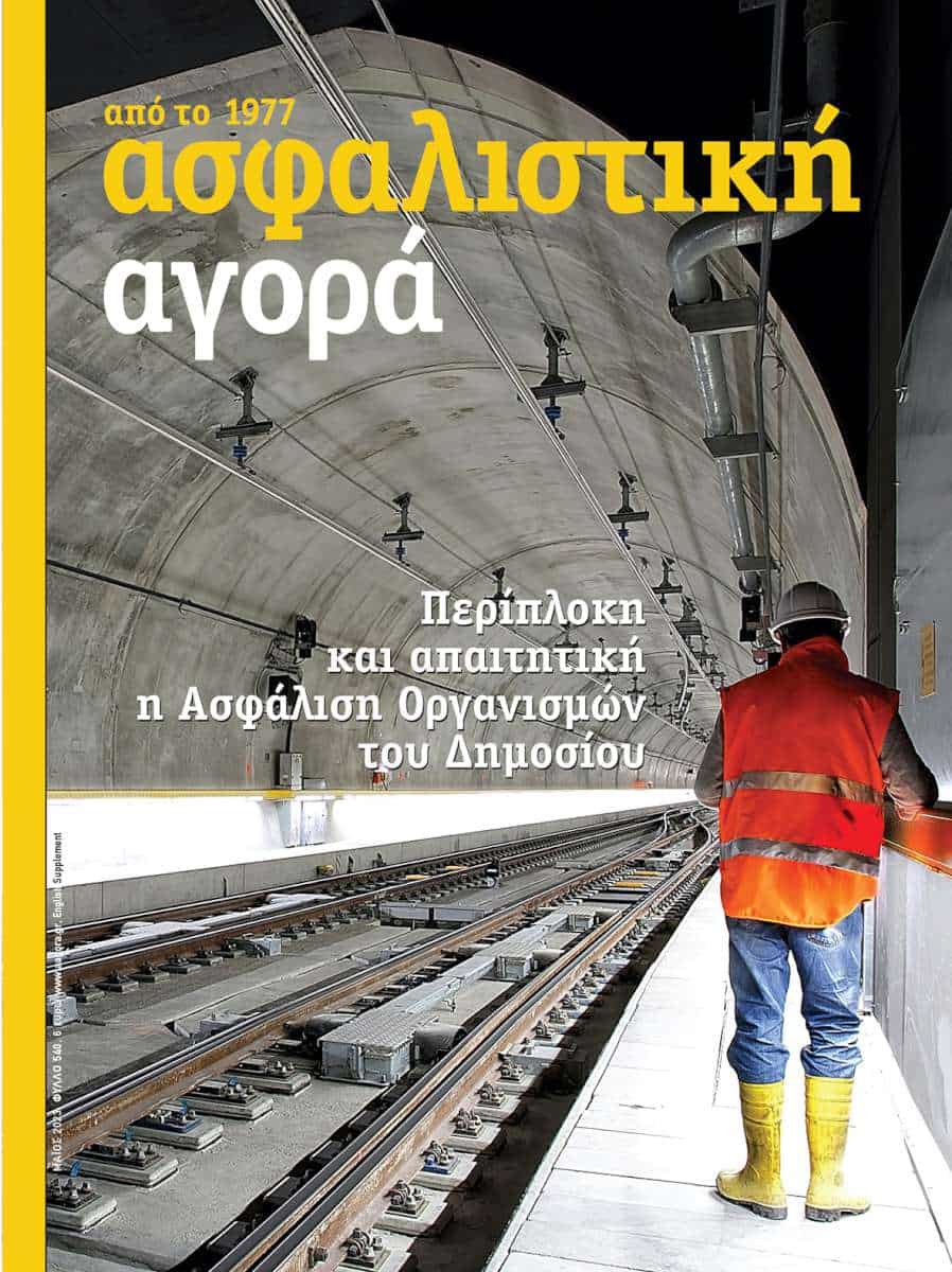 Ασφαλιστική Αγορά: Ανασκόπηση 2023