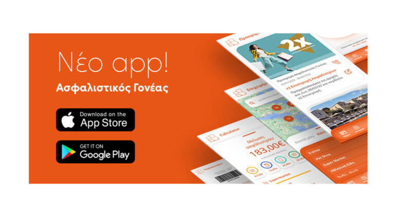 Ευρωπαϊκή Πίστη: Νέο, ανανεωμένο app Ασφαλιστικός Γονέας