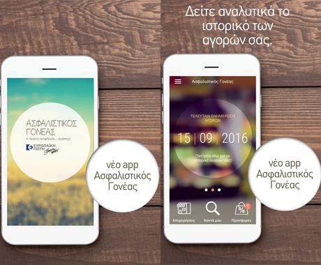Ευρωπαϊκή Πίστη: Ανανεωμένο App Ασφαλιστικός Γονέας