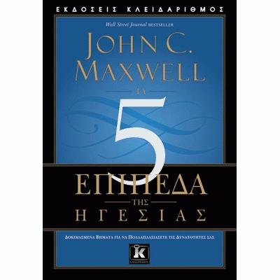 John C. Maxwell, Τα 5 επίπεδα της ηγεσίας