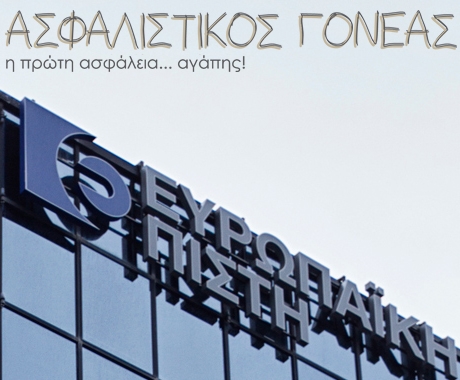 Τα MARKETIN στο πρόγραμμα Ασφαλιστικός Γονέας της Ευρωπαϊκής Πίστης