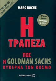Η Τράπεζα