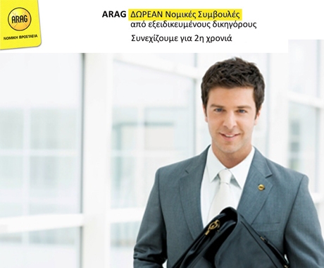 ARAG: Δωρεάν Νομικές Συμβουλές σε απολυμένους του ιδιωτικού τομέα