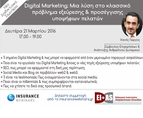 Webinar για το Digital Marketing