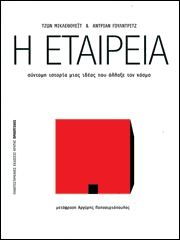 H Εταιρεία